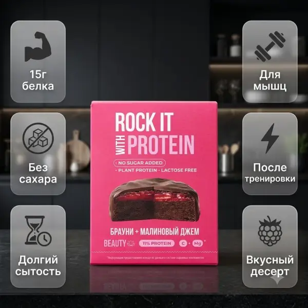 ROCK IT Бисквит протеиновый Брауни малиновый 50 гр.