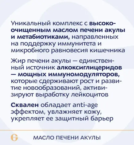 ANAGRAN Масло печени акулы и комплекс лизатов
