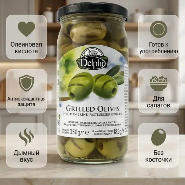 DELPHI сүйексіз грильде пісірілген зәйтүн тұздықта 350 гр