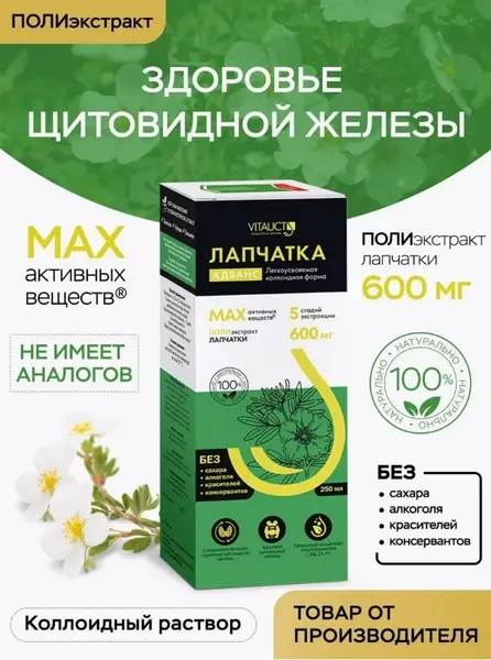 VITAUCT Лапчатка Адванс 250 мл