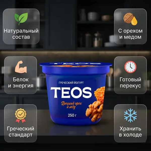 Савушкин продукт Йогурт "Грек ТЕОС" грек жаңғағы-бал 250г п/ст
