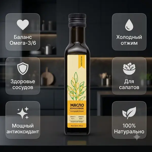 Konoplektika Масло конопляное Extra Virgin стекло 250мл
