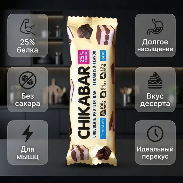 CHIKALAB Батончик глазированный "Тирамису" 45 гр.