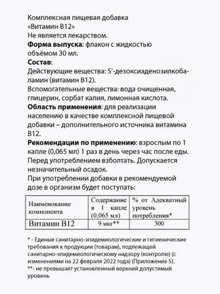 A BIO Витамин B12 30 мл