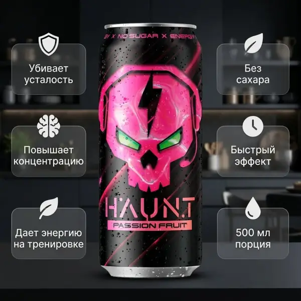 HAUNT сергітетін газдалған сусын «Маракуйя» 500 мл