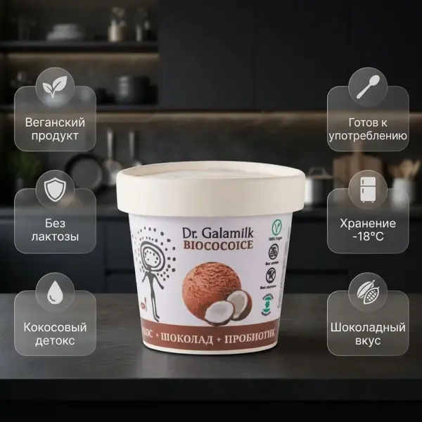 Gala milk BIOCOCOICE кокос-шоколад үрленген мұздатылған десерті