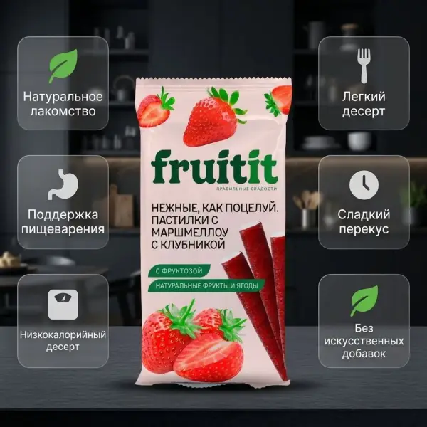Fruit it Маршмеллоу қосылған пастилкалар Піскен құлпынай 55 г * 10 дана