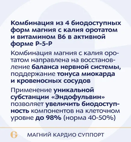 ANAGRAN Магния кардио суппорт