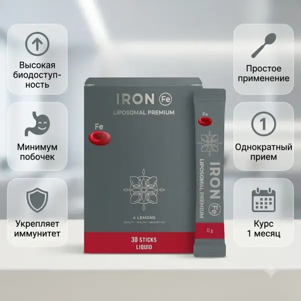 4LEMONS Железо липосомальное Премиум, 20 гр