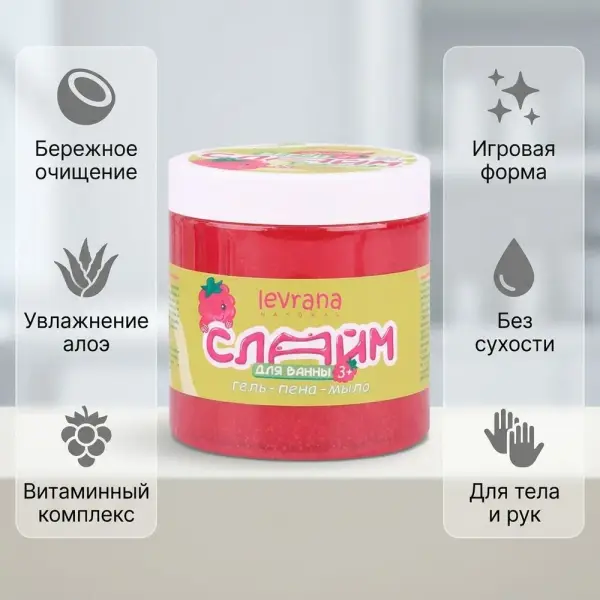 Levrana "Слайм Джелли берри" гель-көбік-сабыны 500 мл.