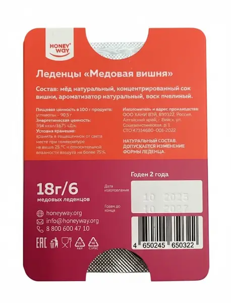 Твёрдый мёд Леденцы Медовая вишня 18 гр.