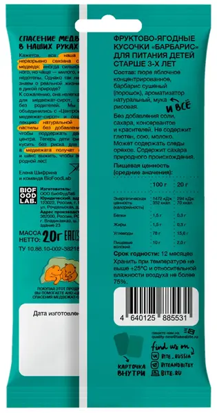 Bitey Фруктово-ягодные кусочки «Барбарис» 20гр.