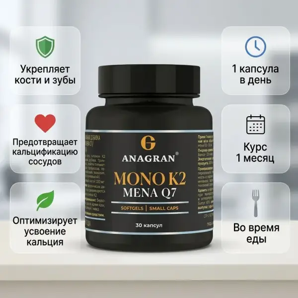 ANAGRAN Моно К2 Mena Q7, 30 капсул