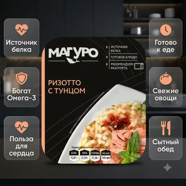 Магуро Жолақ тунец филесінің бөліктері, күрішпен, қызанақпен және дәмдеуіштермен, май қосылған 230 гр.*12 дана.