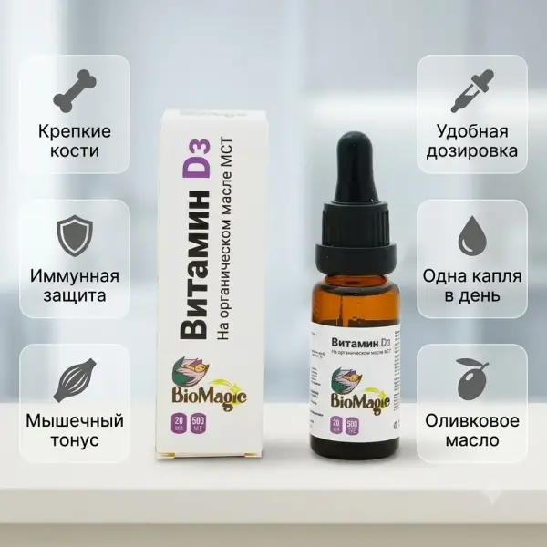 Bio Magic Витамин D3 (Д3) 20 мл.
