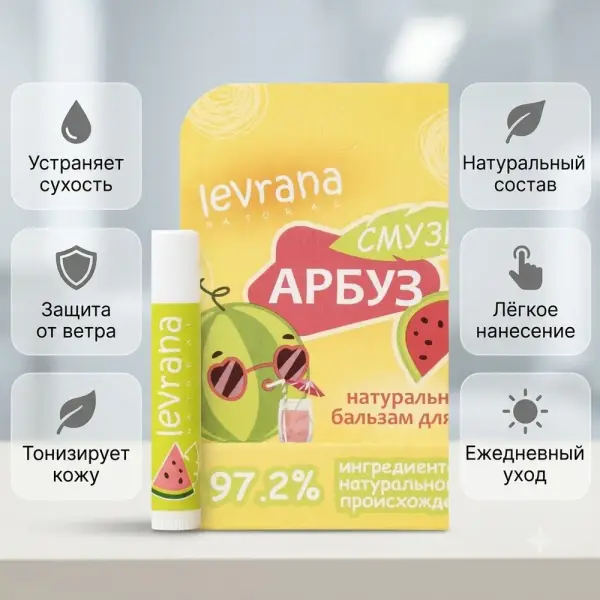 Levrana "Қарбыз" ара балауызымен ерін бальзамы 4,25 гр.
