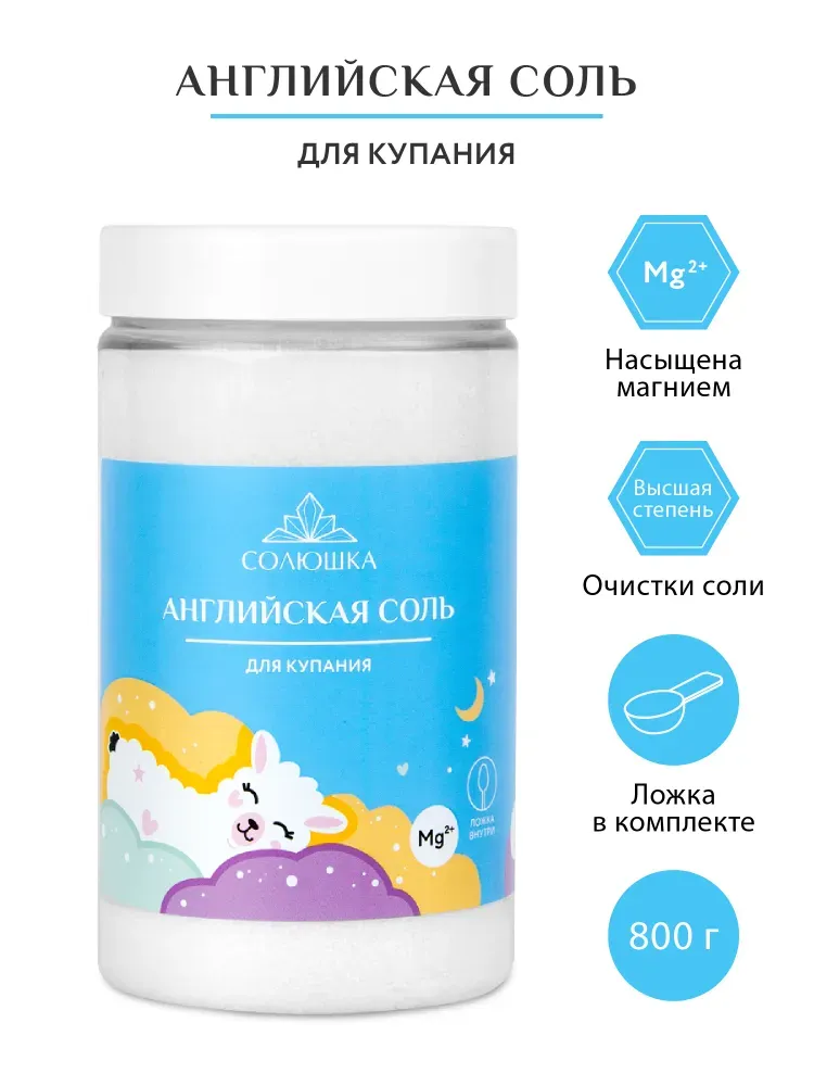 СОЛЮШКА Английская соль для ванн Детская 800 гр.