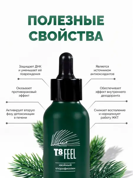Тайга8 FEEL Хлорофилл 50 мл