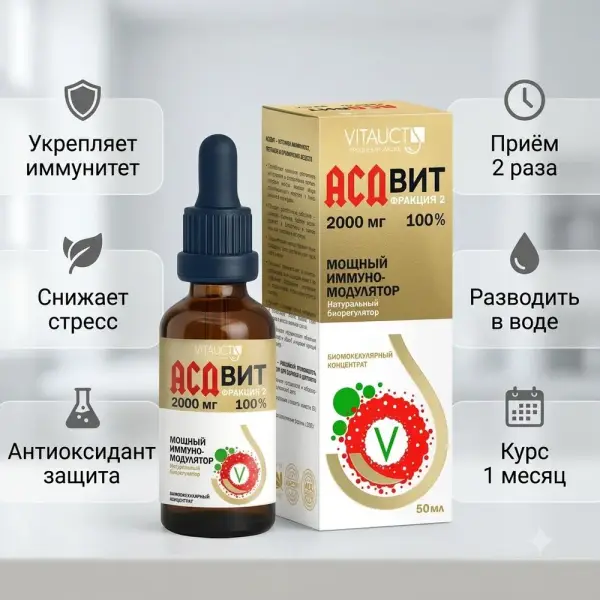 VITAUCT АСДвит раствор 50 мл.