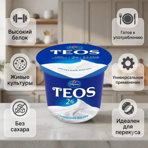 Савушкин өнімі 'Греческий ТЕОС' йогурты 250гр п/ст