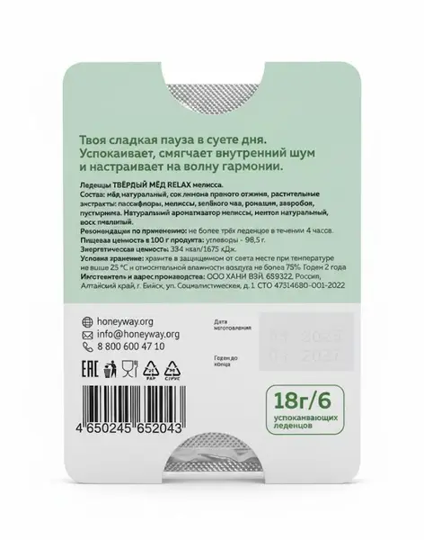 Твёрдый мёд Леденцы RELAX Мелисса 18 гр.