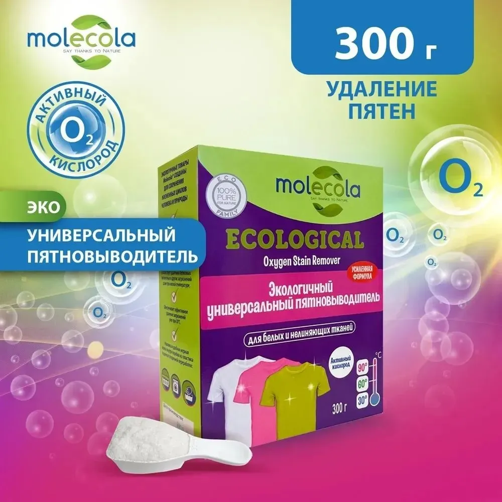 Molecola Пятновыводитель универсальный 300 гр.