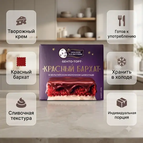 Пастуховъ "Бенто торт" Қызыл барқыт пирожныйы 60 гр