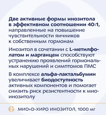ANAGRAN Мио+D-хиро инозитол, 100 мг