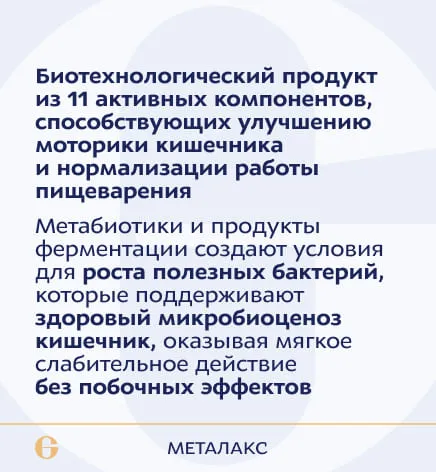 ANAGRAN Металакс 11 комплекс
