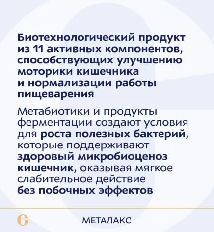 ANAGRAN Металакс 11 комплекс
