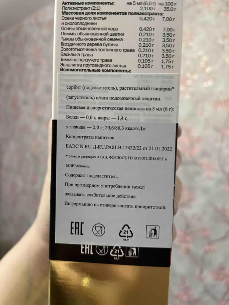 VITAUCT 9-ка Стопразит premium 250мл.