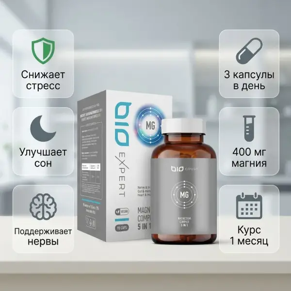 BioExpert Комплексный магний (5 видов магния) 90 шт.