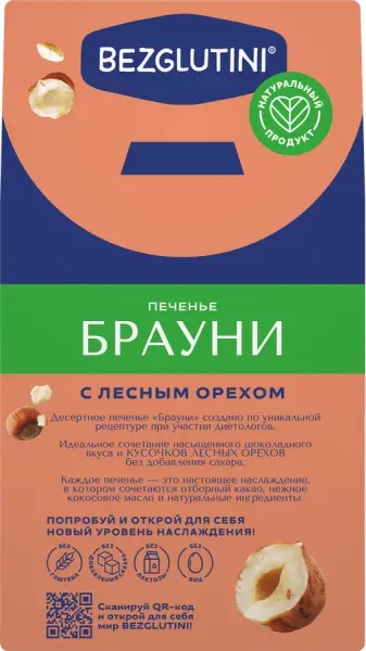 Bezglutini Печенье Брауни с лесным орехом 96 гр.