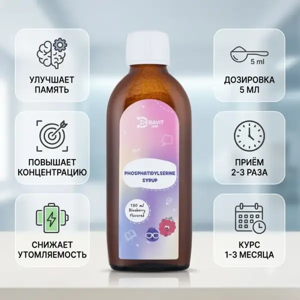Debavit Phosphatidelserine сироп 150 мл.