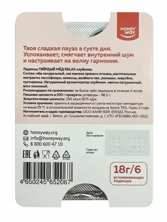Твёрдый мёд Леденцы RELAX Клубника 18 гр.