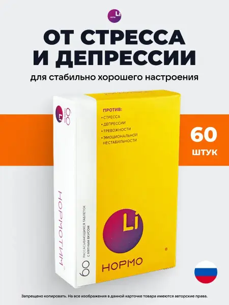 БАД Нормотим 60 таб.
