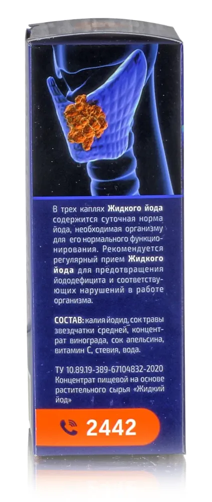 СМ Жидкий йод 50 мл.