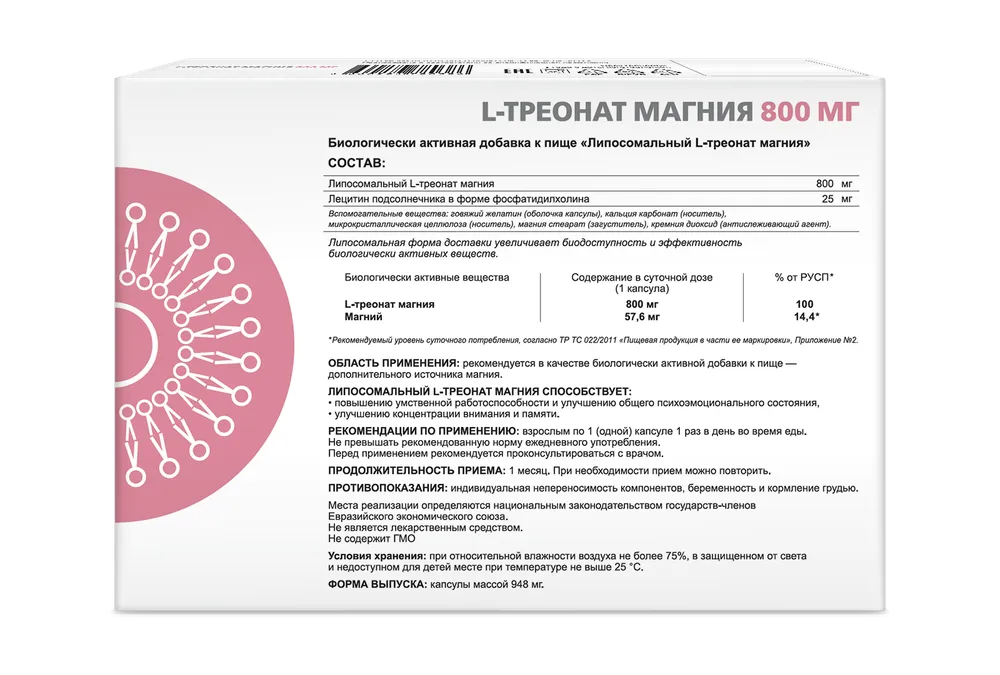SUPREME Магний L треонат липосомальный 30 таб