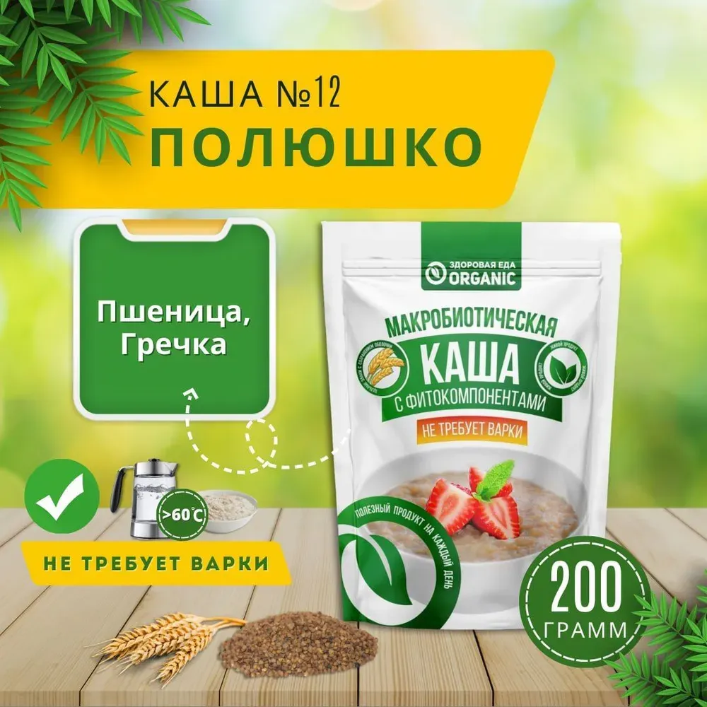 Organic Каша №12 "Полюшко" 200гр