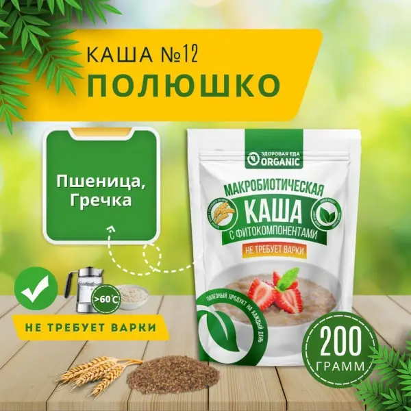 Organic Каша №12 "Полюшко" 200гр