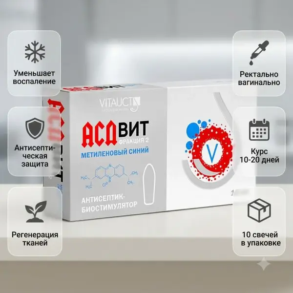 VITAUCT АСДвит фитосвечи с митиленовым синим 10 шт.