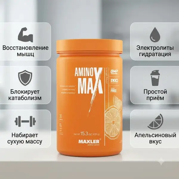 Maxler Amino Orange 435 g.