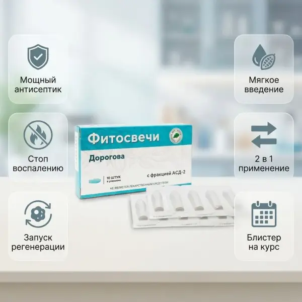 МБПЦ Фитосвечи АСД-2 (Дорогова) блистер 10 шт.