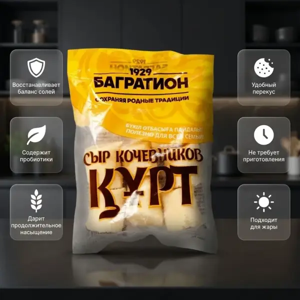 Багратион Курт "Сыр кочевников" коробка 200 гр.