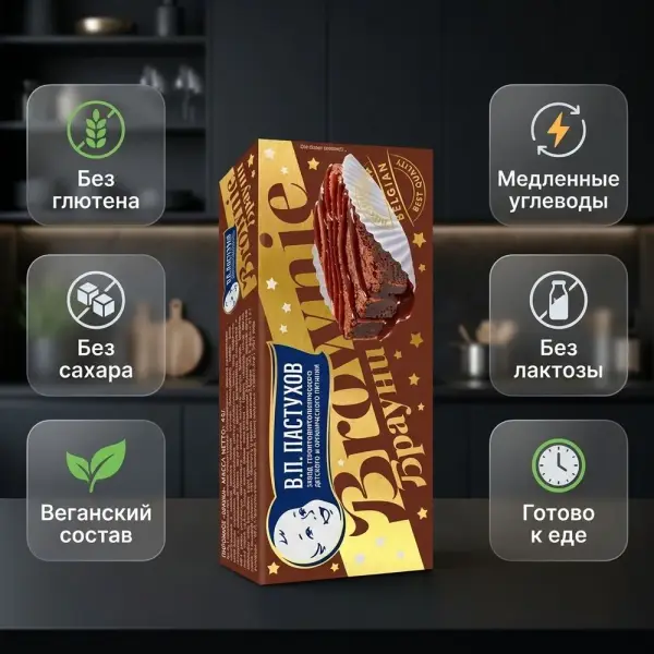 Пастуховъ Пирожное «Брауни» 45 г * 6 дана