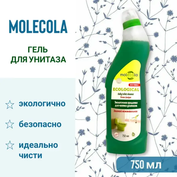 Molecola Средство для чистки унитазов и сантехники "Зелёный можжевельник" 750 мл.