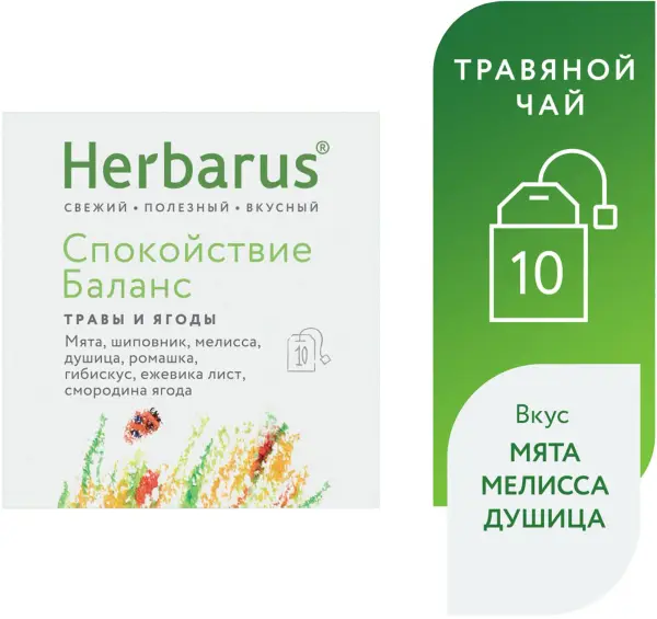 Herbarus Чайный напиток пакетированный "Спокойствие Баланс" 10п.