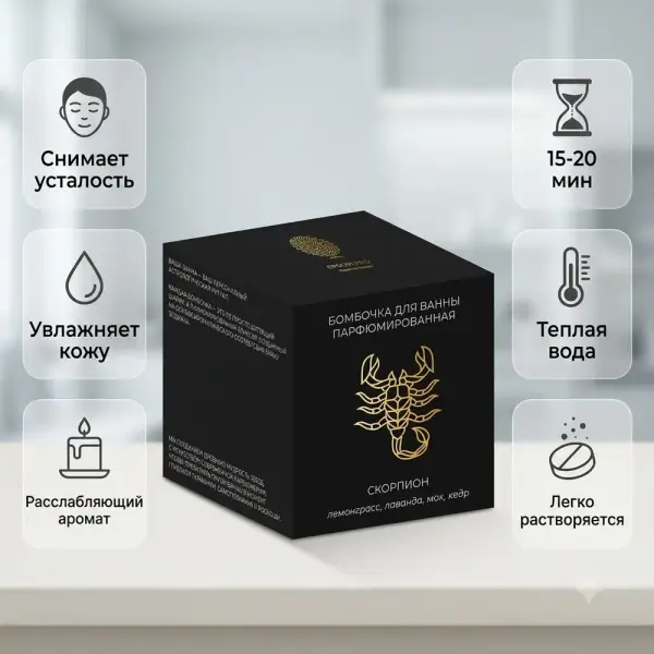 Salt of the Earth СКОРПИОН ваннаға арналған бомба