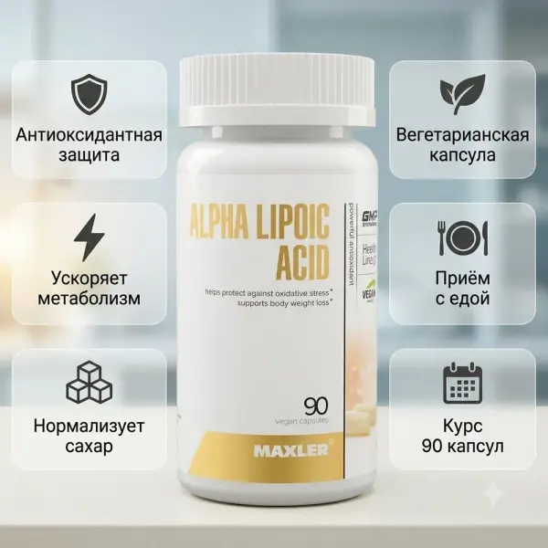 Maxler Alpha Lipoic Acid 90 өсімдік капс.