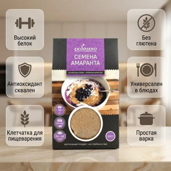 Polezzno Семена амаранта 300 гр